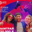 Стартовал юбилейный сезон Национального открытого чемпионата творческих компетенций ArtMasters - Комитет образования