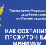 Судебные приставы Ленинградской области сохранили прожиточный минимум в рамках 350 исполнительных производств - УФССП ЛО