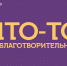 Пользователи ВКонтакте помогут сделать благотворительность более прозрачной и открытой - 47Channel.Ru