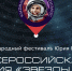 День космонавтики: ленинградцы зажигают звезды над Россией - Администрация ЛенОбласти