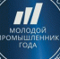 Ленинградские промышленники поделятся историями успеха на федеральном конкурсе - Администрация ЛенОбласти