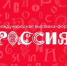 ЛОДБ на международной выставке «Россия» на ВДНХ - Областная детская библиотека
