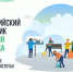 Всероссийский субботник — уже завтра! - Администрация ЛенОбласти