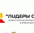 Стартовал Всероссийский конкурс молодых управленцев «Лидеры села» - Комитет образования