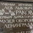 Мемориальный музей обороны и блокады Ленинграда представил свою драматическую историю в новой выставке - ЛенТВ24