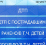 В Ленобласти за выходные семь человек погибли в ДТП, в том числе двое детей  - 47 новостей