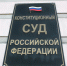 Штраф за символы. Конституционный суд разрешил наказывать за публикацию фото и текстов до их запрета - 47 новостей