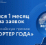 Остался месяц приема заявок на Всероссийскую премию «Экспортер года» - Комитет экономразвития