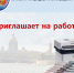 Приглашаем на работу - ГИБДД СПБ и ЛО