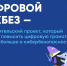 Для школьников региона пройдет очередной «Цифровой ликбез» - Комитет образования