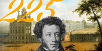 225 лет А.С. Пушкину - ЛГУ им. А. С. Пушкина