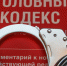 В Тосно будут судить ту, кто взяткой свалила начальника отдела дознания полиции - 47 новостей