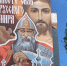 На здании гордумы появился Иисус и богатырь - СеверИнформ