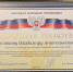 Руководителю "Ленгазспецстрой" вручили почетную грамоту главы ДНР - 47Channel.Ru