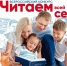 Творческие семьи – на читательский конкурс - Администрация ЛенОбласти