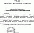 Путин снял старое и назначил новое руководство в Минобороны, в указах – четыре фамилии - 47 новостей