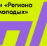 Ленобласть получила 50 миллионов на молодежные проекты. В планах – беспилотники и профориентация - 47 новостей