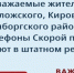 В трех районах Ленобласти снова принимают вызовы скорой помощи по всем номерам. Повреждения устранены - 47 новостей
