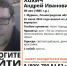 В Мурино больше недели разыскивают 39-летнего Андрея Хохича - ЛенТВ24