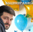 С Днем рождения, Владимир Александрович! - Федерация хоккея
