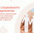 «Реестр социальных предпринимателей. Шаг за шагом» - Газета Вести