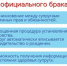 Неделя правовой помощи: официальный брак - Уполномоченный по правам ребенка