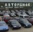 Старые кони. Россияне стали реже покупать автомобили с пробегом - 47 новостей