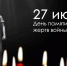 Акция памяти Ангелов Донбасса - Уполномоченный по правам ребенка