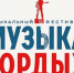 На конкурс патриотической песни "МУЗЫКА ГОРДЫХ" поступило более 700 заявок со всей России - 47Channel.Ru