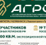 АГРО-2024 - самое крупное агромероприятие области - Журнал Сельскохозяйственные Вести