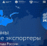 НАЦПРОЕКТ: Производители Ленобласти — среди лучших экспортеров СЗФО - Комитет экономразвития