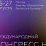 Международный конгресс НАТ пройдет 26 и 27 августа в Москве - ЛенТВ24