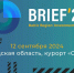 На BRIEF24 Ленобласть планирует подписать 5 инвестсоглашений на 14 млрд рублей - 47Channel.Ru