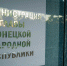 После удара по рынку в Донецке есть погибшие и раненые - 47 новостей