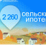 Сельскую ипотеку взяли в Ленобласти более 2,2 тысяч раз - 47Channel.Ru
