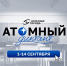 Стартовал «Атомный диктант» - Комитет образования