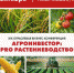 XIX отраслевая бизнес-конференция «Агроинвестор: PRO растениеводство» - Журнал Сельскохозяйственные Вести
