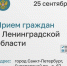 Прием граждан Советниками Уполномоченного при Президенте РФ - Уполномоченный по правам ребенка