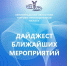 Дайджест мероприятий 23-29 сентября 2024 года - ЛОТПП