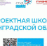 Приглашаем принять участие в Проектной школе ГИЭФПТ - ЛГУ им. А. С. Пушкина