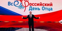Ленобласть отметила один из самых молодых праздников нашей страны - День отца! - Единая Россия