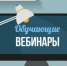 Изменения налогового законодательства в 2025 году станут темой вебинара, который состоиться 24 октября 2024 года - УФНС России по ЛО