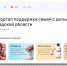 Единый портал – помощник для семей в Ленобласти - Администрация ЛенОбласти