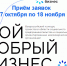 Предпринимателей Ленобласти приглашают на Всероссийский конкурс «Мой добрый бизнес» - Газета Вести