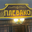 В Санкт-Петербурге состоится премьера исторического детектива «Плевако» - ЛенТВ24