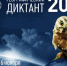 Приглашаем принять участие в «Географическом диктанте–2024» - ЛГУ им. А. С. Пушкина
