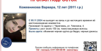 Пропала девочка - СеверИнформ