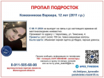 Пропала девочка