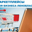 Маркетплейсы: ключ к успеху вашего бизнеса - Газета Вести