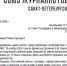 Последователи Кашпировского угрожают гипнозом главе Союза журналистов Петербурга - 47 новостей
